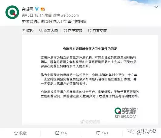 不换床单的五星级酒店，显然也不会做危机公关