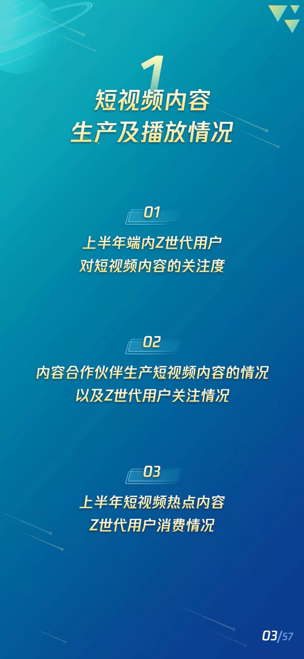 2019短视频Z世代用户研究报告：短视频新闻有更高的粘性和活跃度