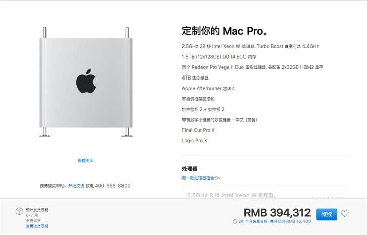 苹果新款Mac Pro国行版开卖：顶配超39万元，可享24期免息