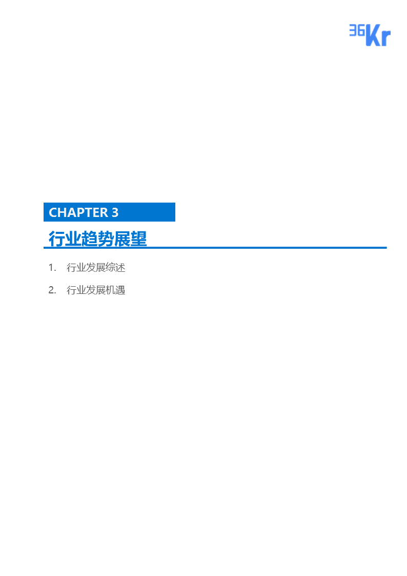 【行研】自动驾驶行业研究报告
