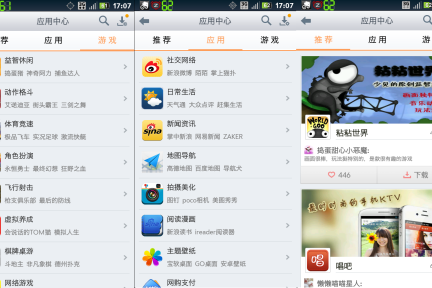 新浪微博最新Android手机客户端开始集成应用管理中心
