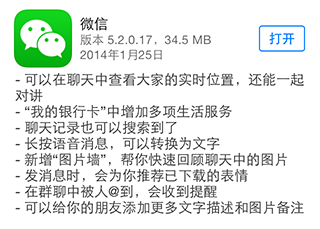 微信5.2 for iPhone 全体验：新增图片墙、语音转文字，可搜索聊天记录，群聊被@会收到提醒