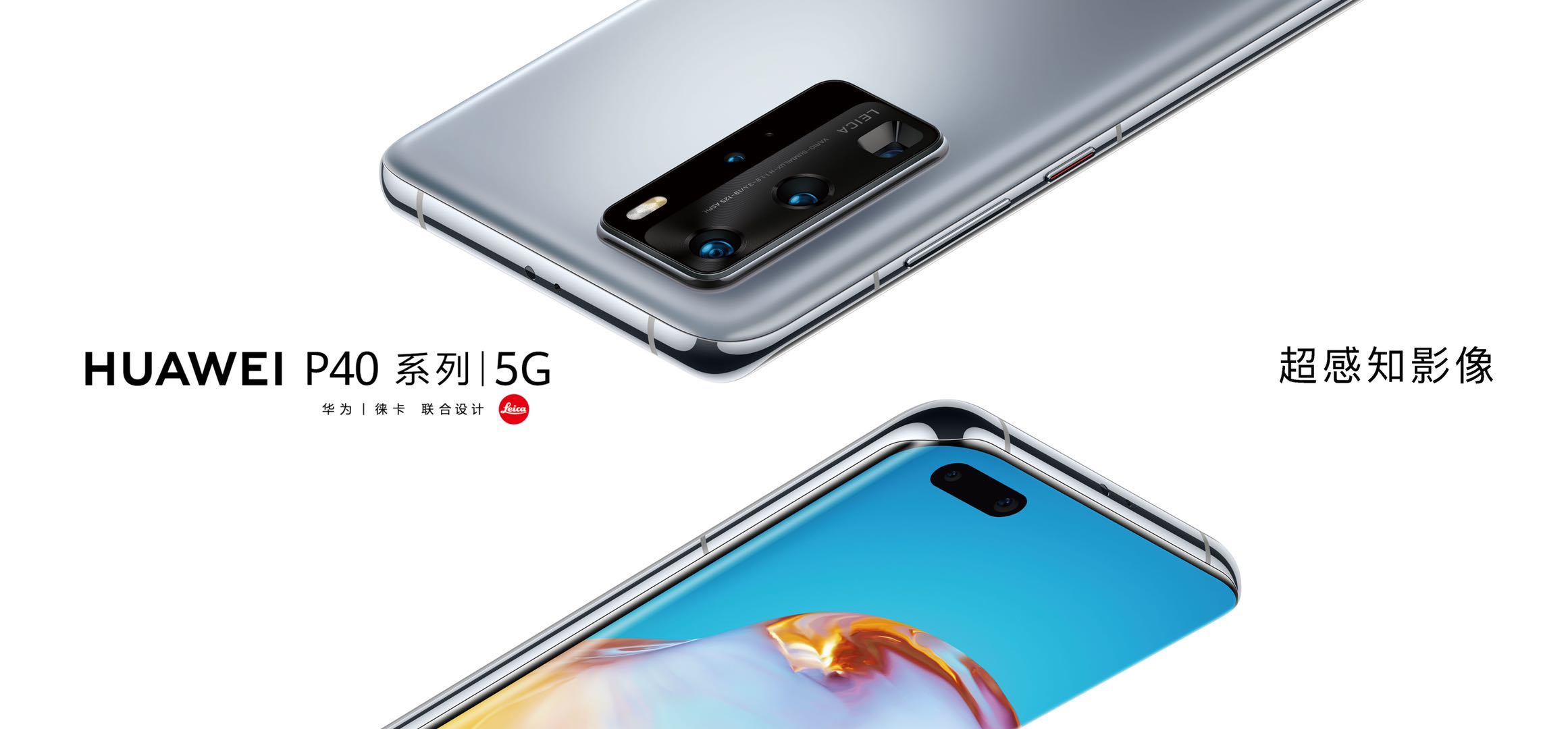Live streaming | Huawei releases P40 series, the most expensive terminal product of Huawei is coming