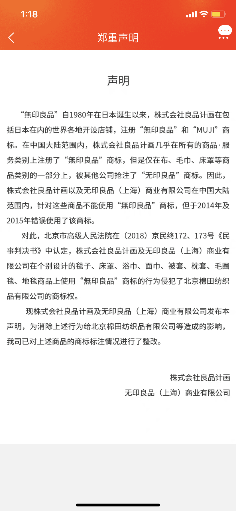 最前线｜MUJI打输商标官司，无印良品不完整了