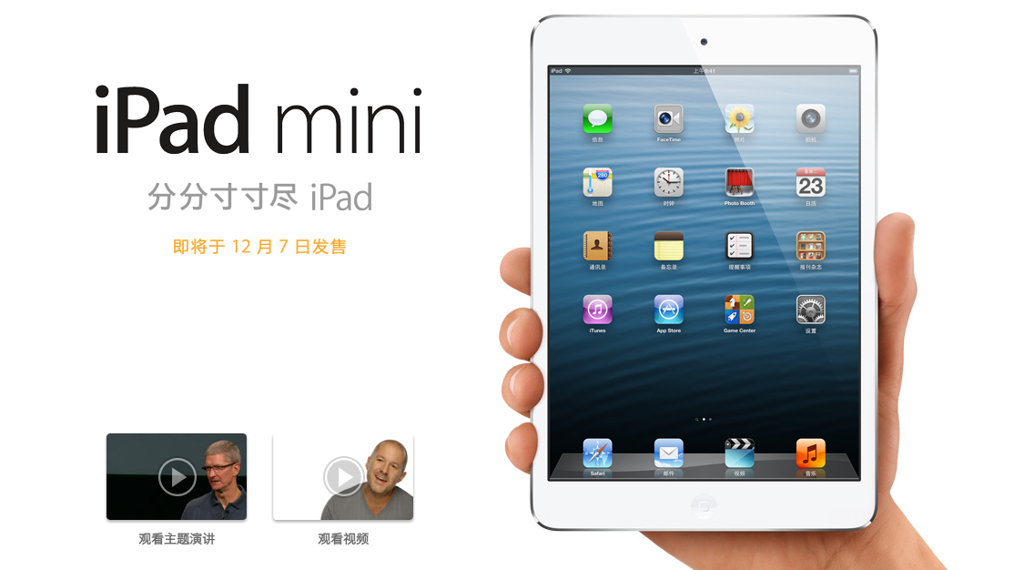 终于来了，iPad 4和iPad Mini明天苹果官网开售