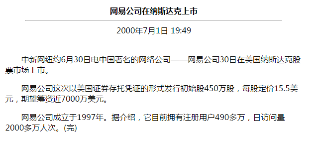 16年前，谁给网易雪中送炭？