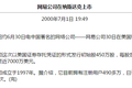 16年前，谁给网易雪中送炭？
