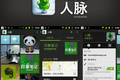 Evernote Hello Android版发布，印象笔记·人脉同步上线