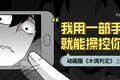如何在早期挖掘精品IP？突突文化想以动漫发行切入IP孵化
