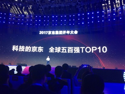 刘强东牵手“奶茶”出席京东年会，演讲称4年后做到B2C全国第一