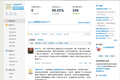企业微博2.0介绍