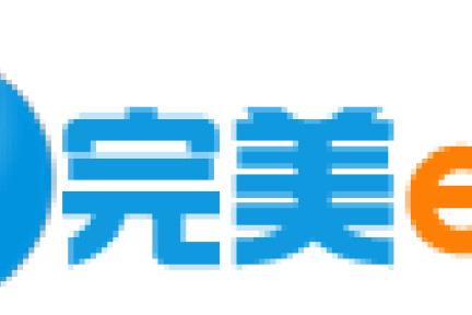 完美e端——一个基于移动应用的开放平台