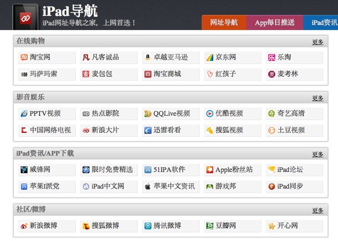 iPad导航：针对iPad的网址导航服务