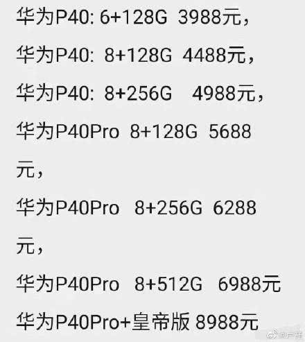 华为发布会前瞻：国行版P40价格是关键，电视要挑战索尼？