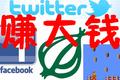 【视频】洋葱讲坛：如何从社交媒体上赚到大钱