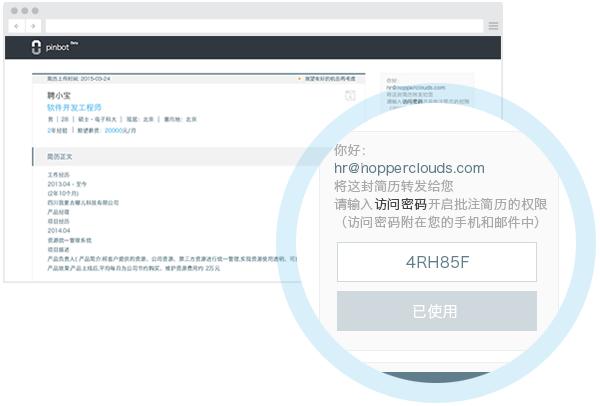 pinbot_0401_授权同事加备注.png