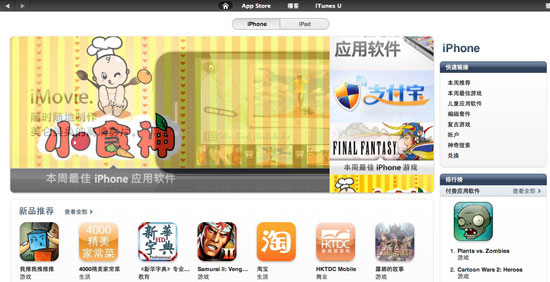 app store china