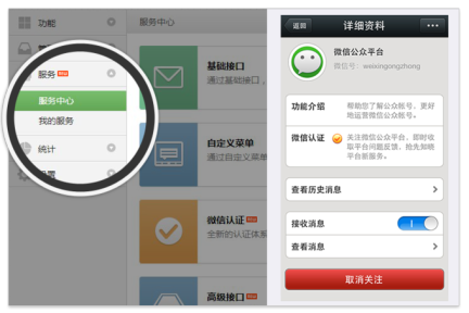 微信公众平台升级：开放服务号认证和高阶API申请，需要交纳300元/次的认证费用