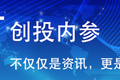 36氪+ 创业&投资每周参考（第五期）：每周10分钟掌握一周创业与投资资讯