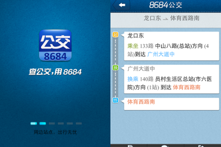 「8684公交」安装量突破500万，7月下旬将推出新版应用
