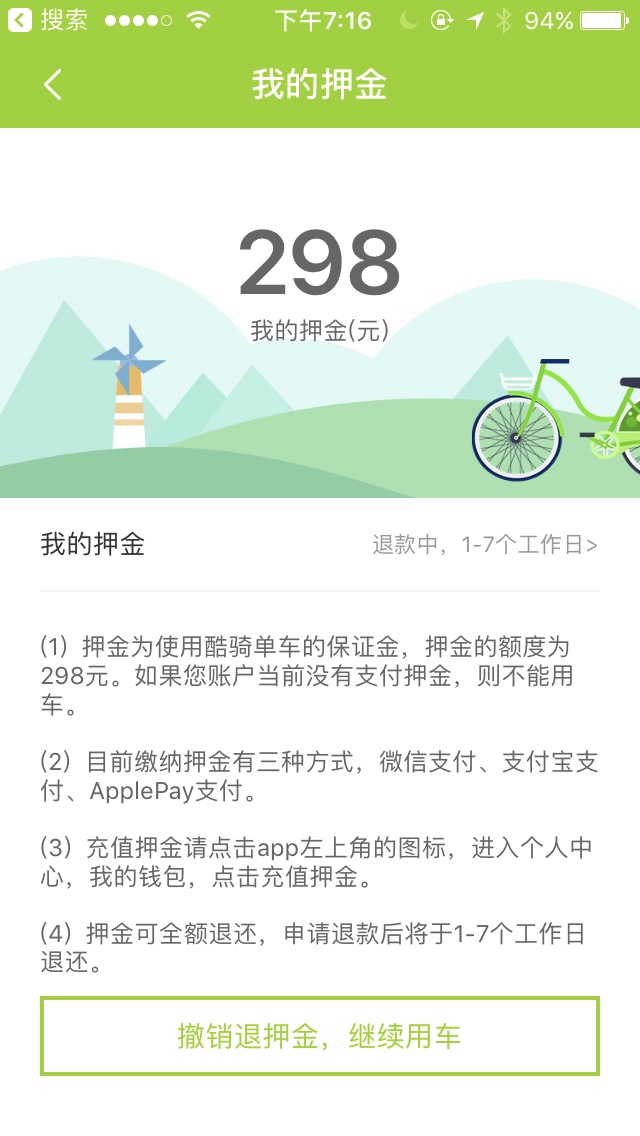 押金难退只是冰山一角，「被洗牌」的共享单车们还能撑多久？