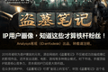《盗墓笔记》IP用户画像，知道这些才算铁杆粉丝！