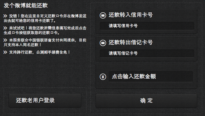 发微博也能还信用卡，卡小二推出“信用卡微博还款”服务