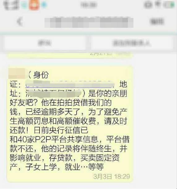 现金贷的黑暗秘密：用户数据随意倒卖，催收员帮你借钱