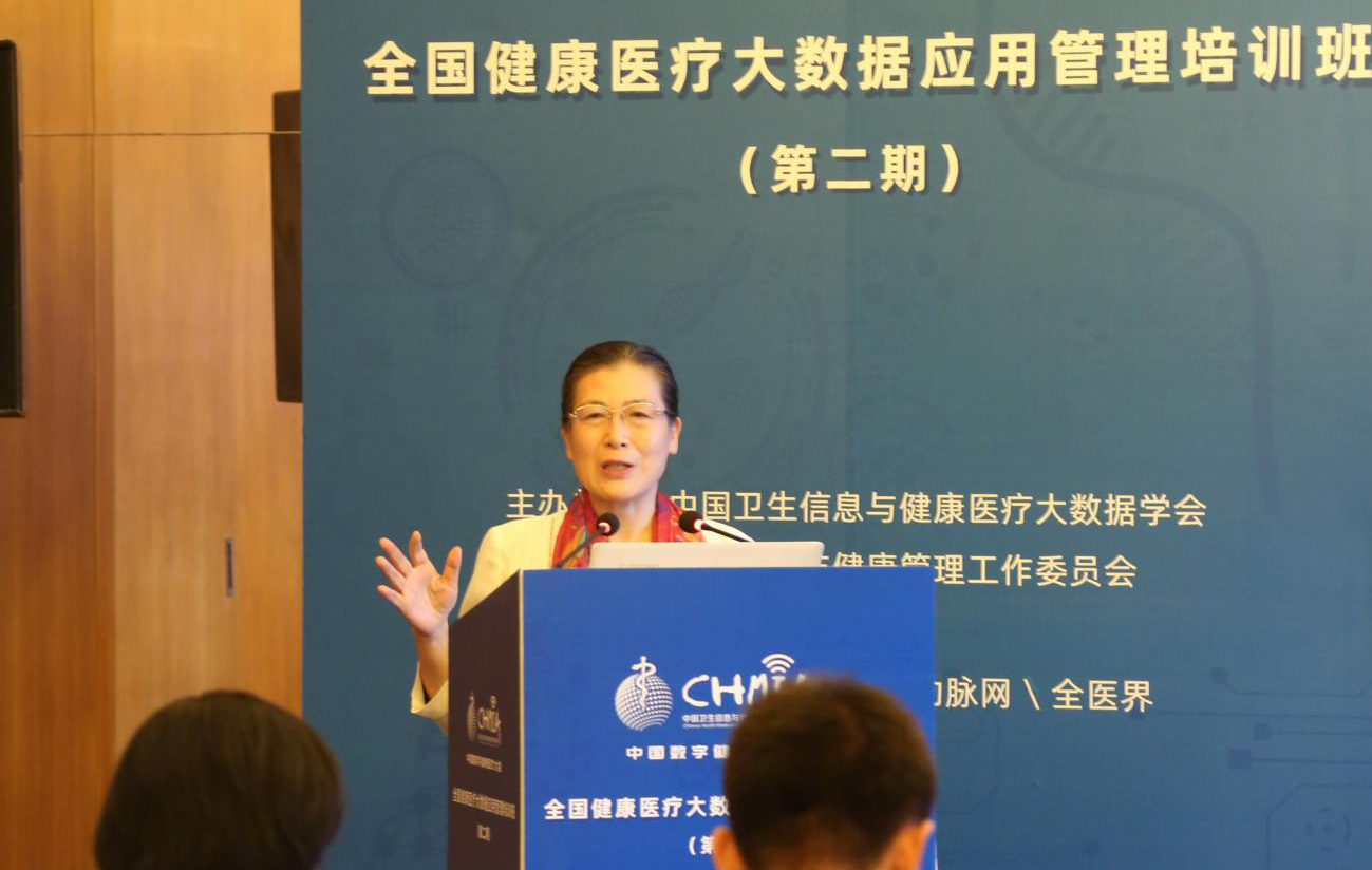 2019年第二期全国健康医疗大数据应用管理培训班在海南成功召开