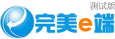 完美e端——一个基于移动应用的开放平台