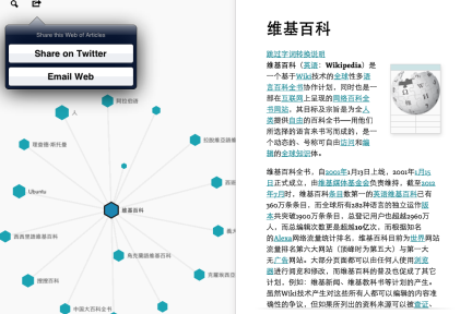 维基百科第三方阅读应用Wikiweb上线(iOS)，图形化展现词条间的关联