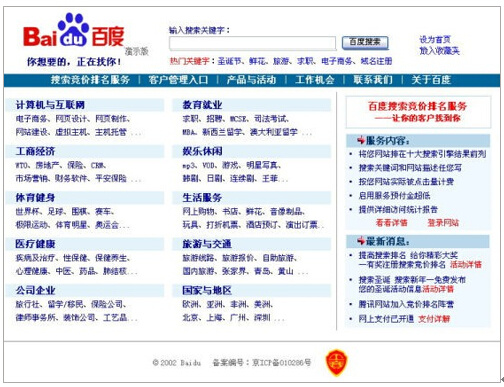 百度的17年产品史——突围、霸权、迷失、焦虑与变革