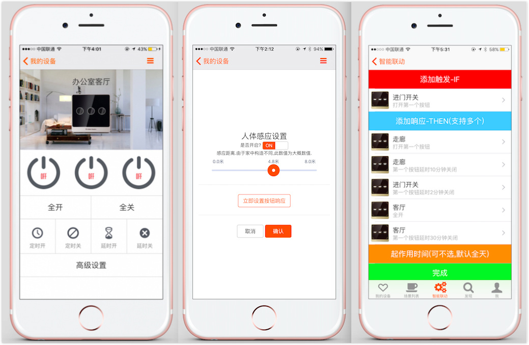 小小开关用处大 ，“橙朴”想用智能灯光开启智慧生活
