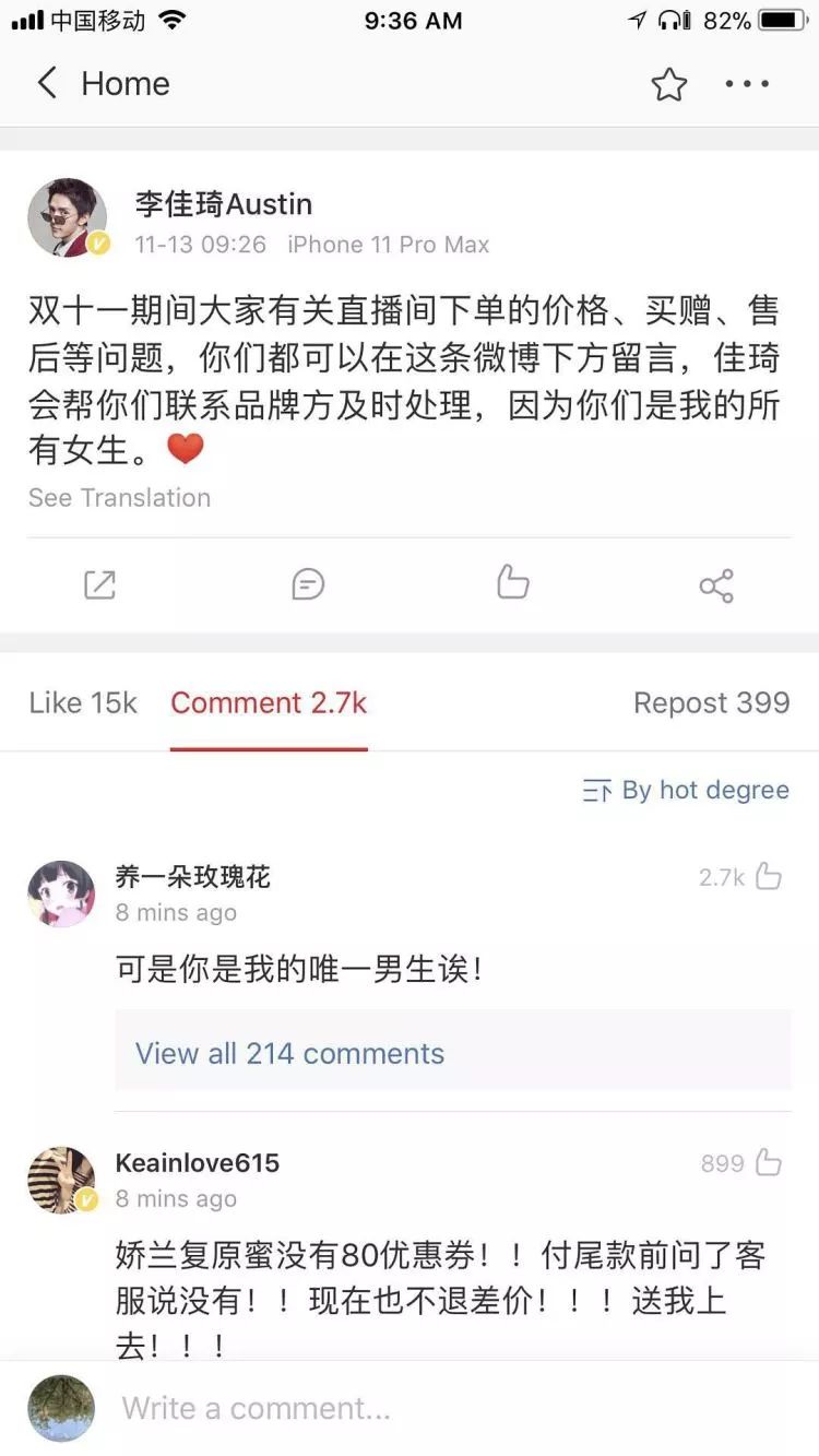 李佳琦粉丝图鉴