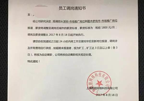 Hi电花样裁员，员工被降薪发配边疆、不报到就辞退