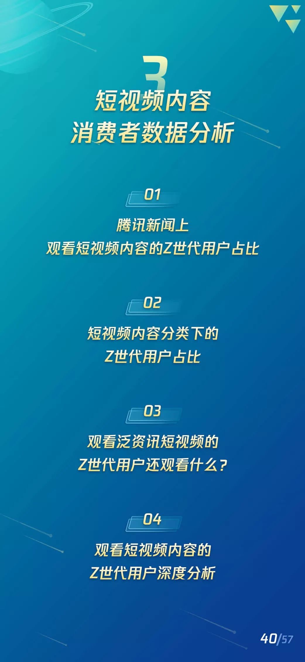 2019短视频Z世代用户研究报告：短视频新闻有更高的粘性和活跃度