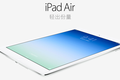 iPad Air全方位评测（附视频）