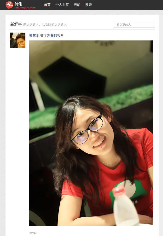 基于朋友介绍的严肃婚恋交友网站爱转角推出iphone和android客户端