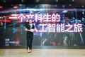 杨澜：一个文科生的人工智能之旅