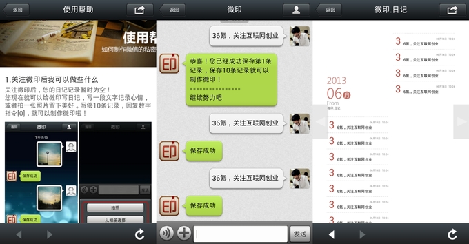 微信上的“私密日记本”：“微印”可利用微信记日记并整理打印成纸质书