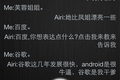 5天，3万用户，12万次启动：致力于打造中文版Siri的Airi发布iOS版客户端（附安装包）