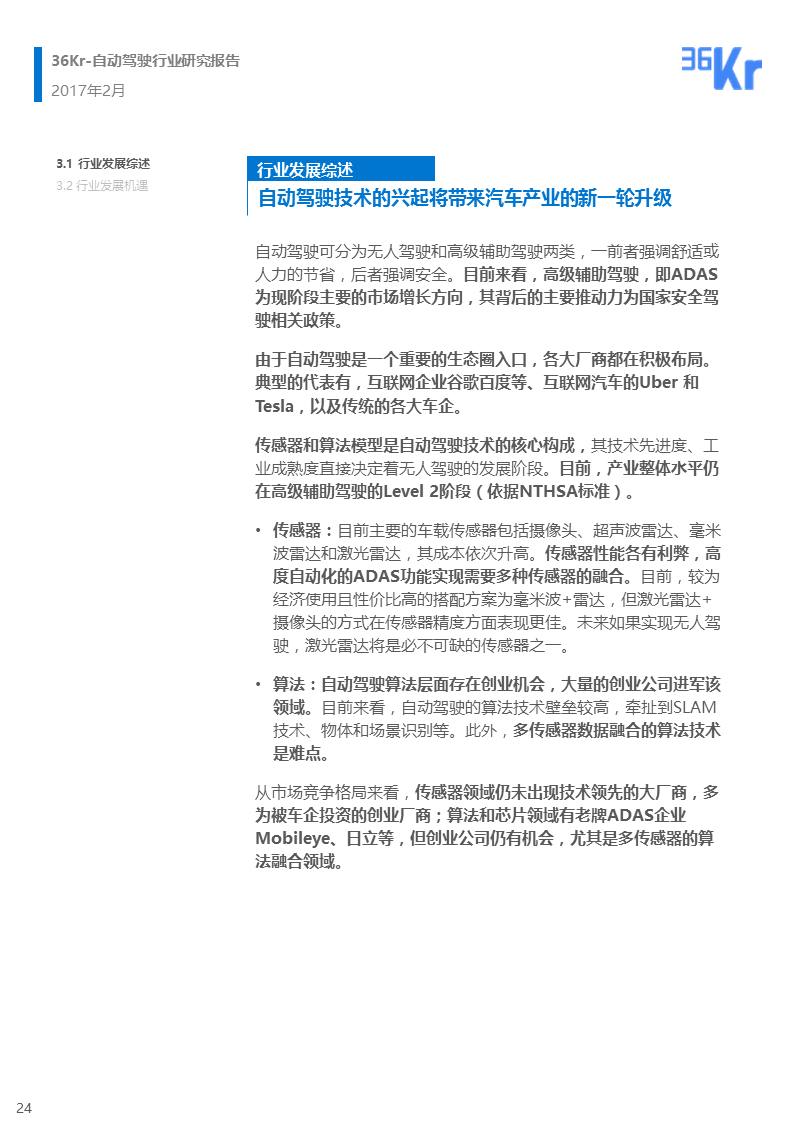 【行研】自动驾驶行业研究报告