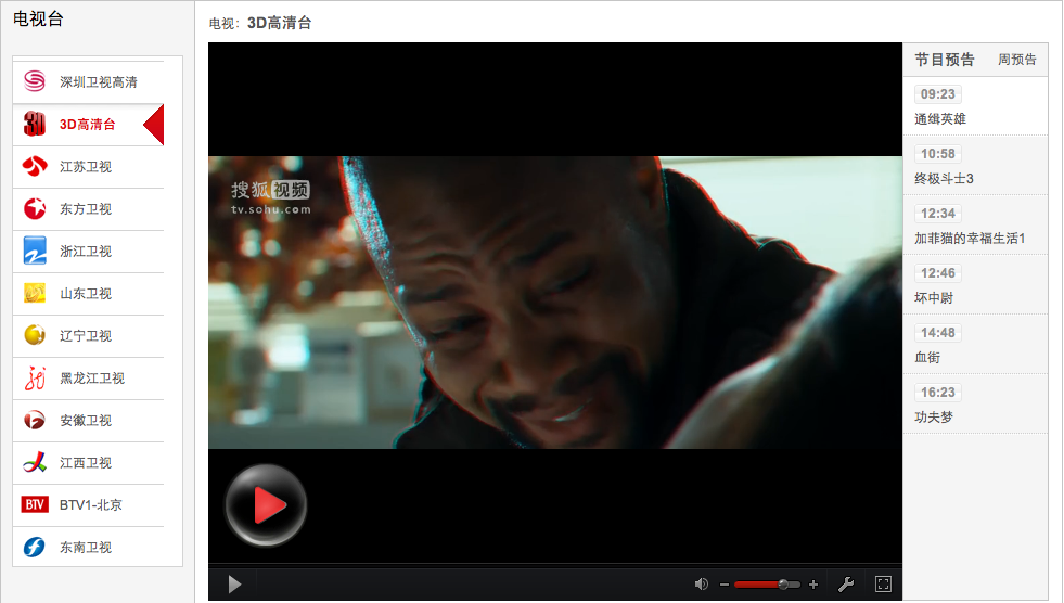 搜狐视频正式推出3d电影频道首发上线6部红蓝立体高清电影