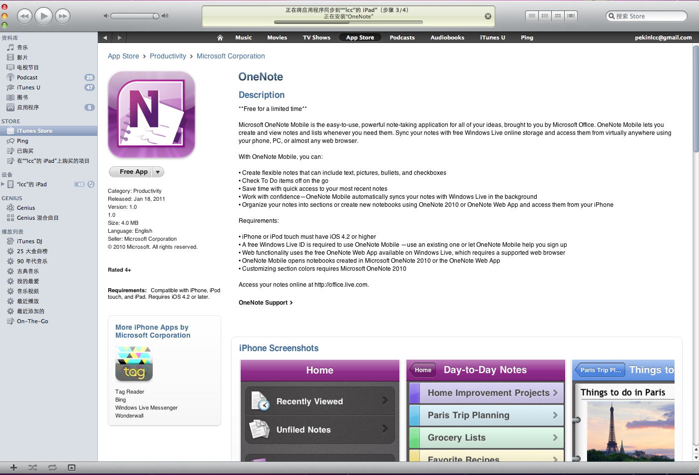 微软发布iphone版onenote限时免费下载