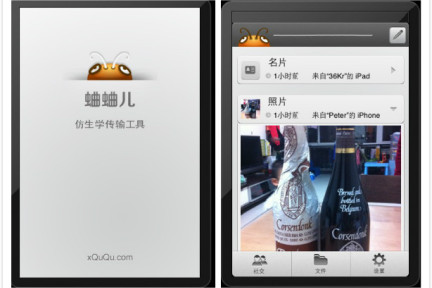 “嘀嘀”一声即完成文件传输，“蛐蛐儿”打造基于声音二维码的信息传递入口#36氪开放日#