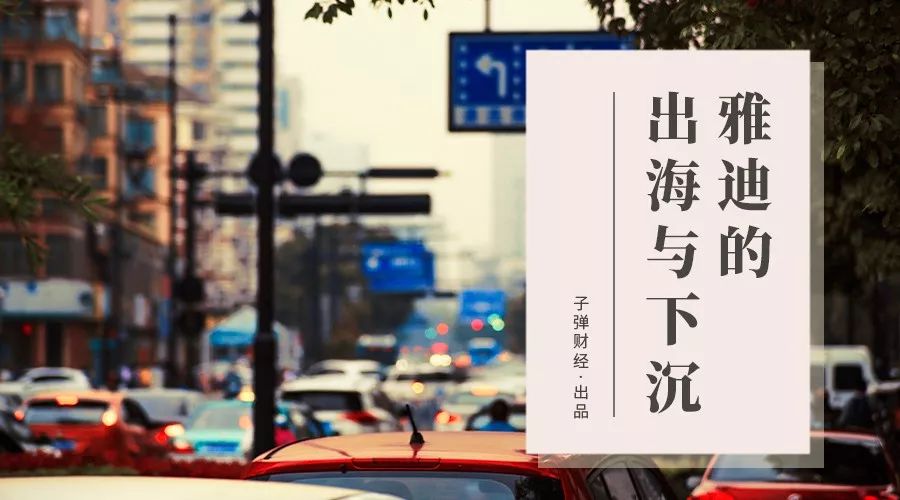 雅迪的两轮驱动：出海与下沉