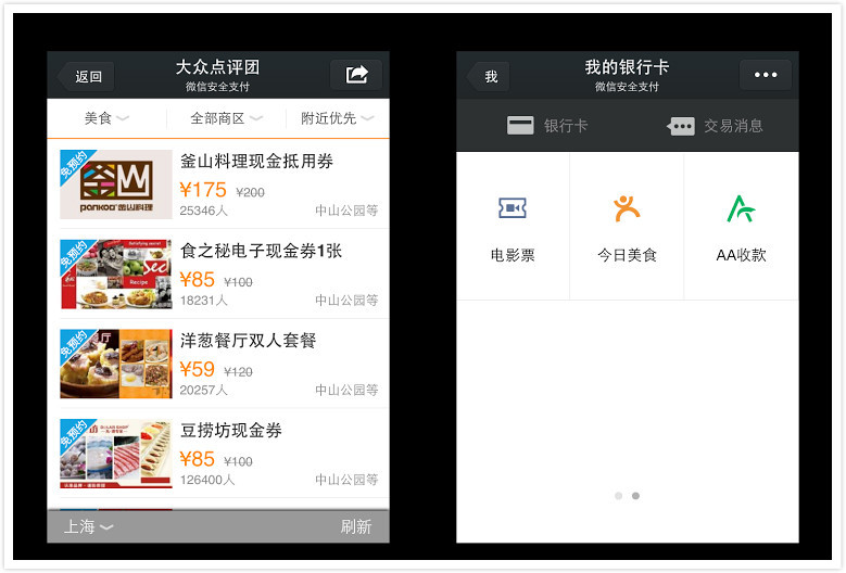 大众点评发布会正式开始前，大众点评全面入驻微信我的银行卡今日美食栏目