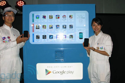 Google推出Android游戏自动售货机