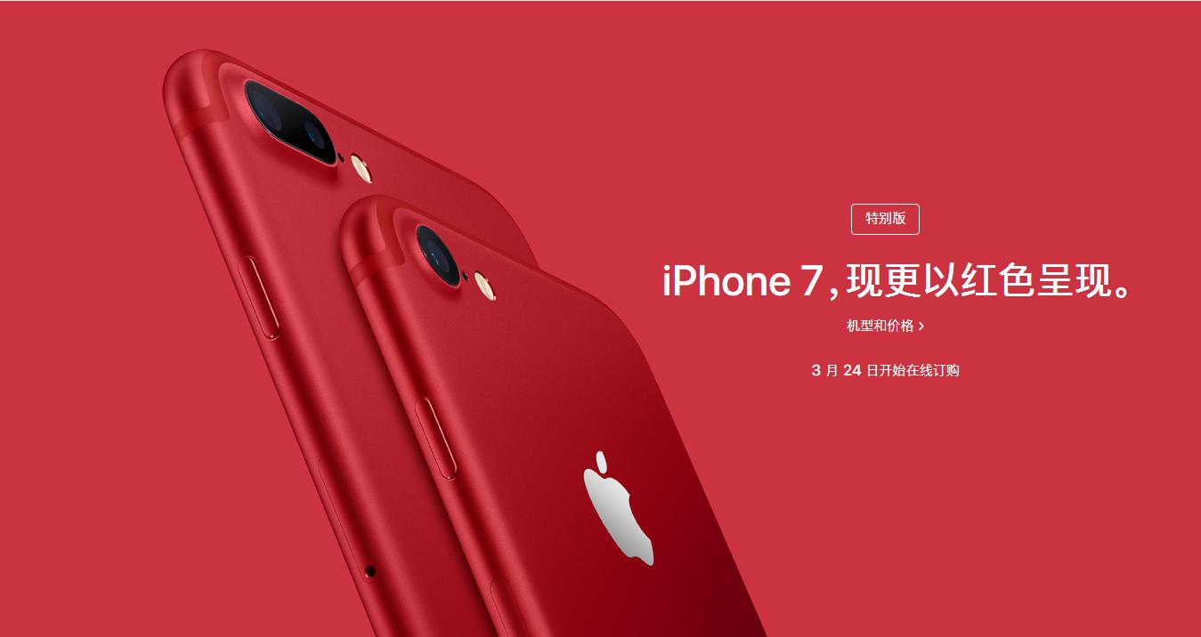 苹果真的出了一款iPhone 7中国红，大后天就能买了-36氪