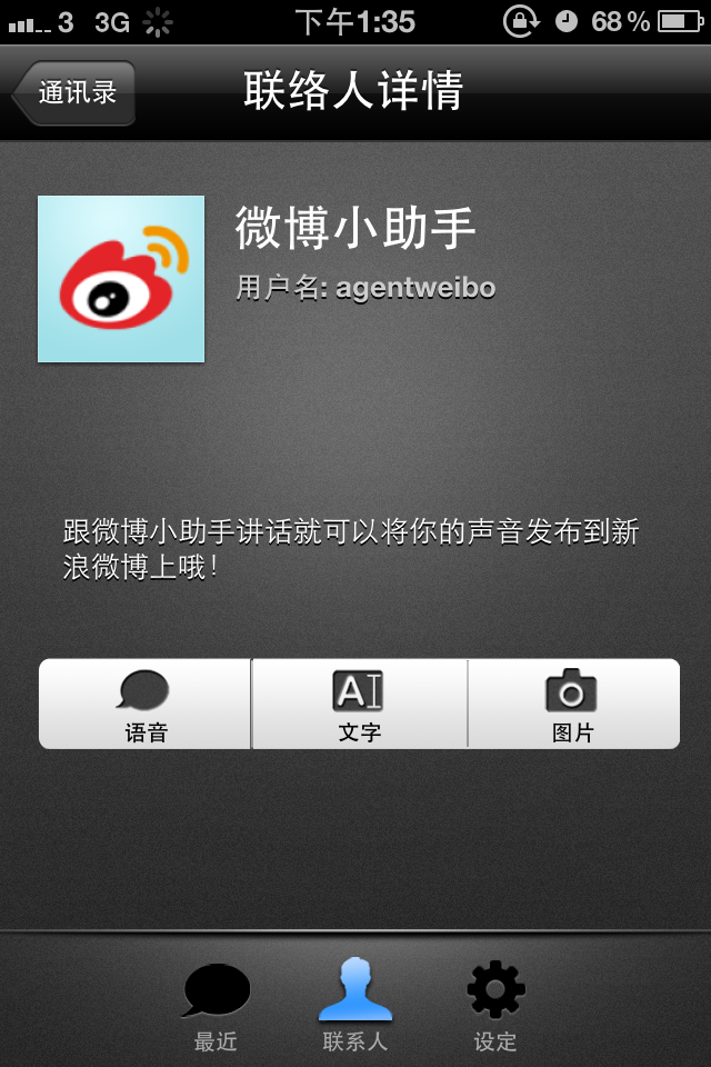 talkbox将推新版支持文字聊天和新浪微博